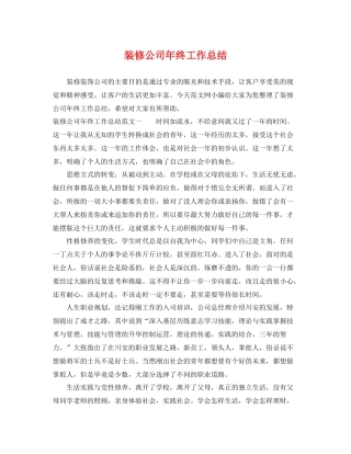 装修公司年终工作总结 