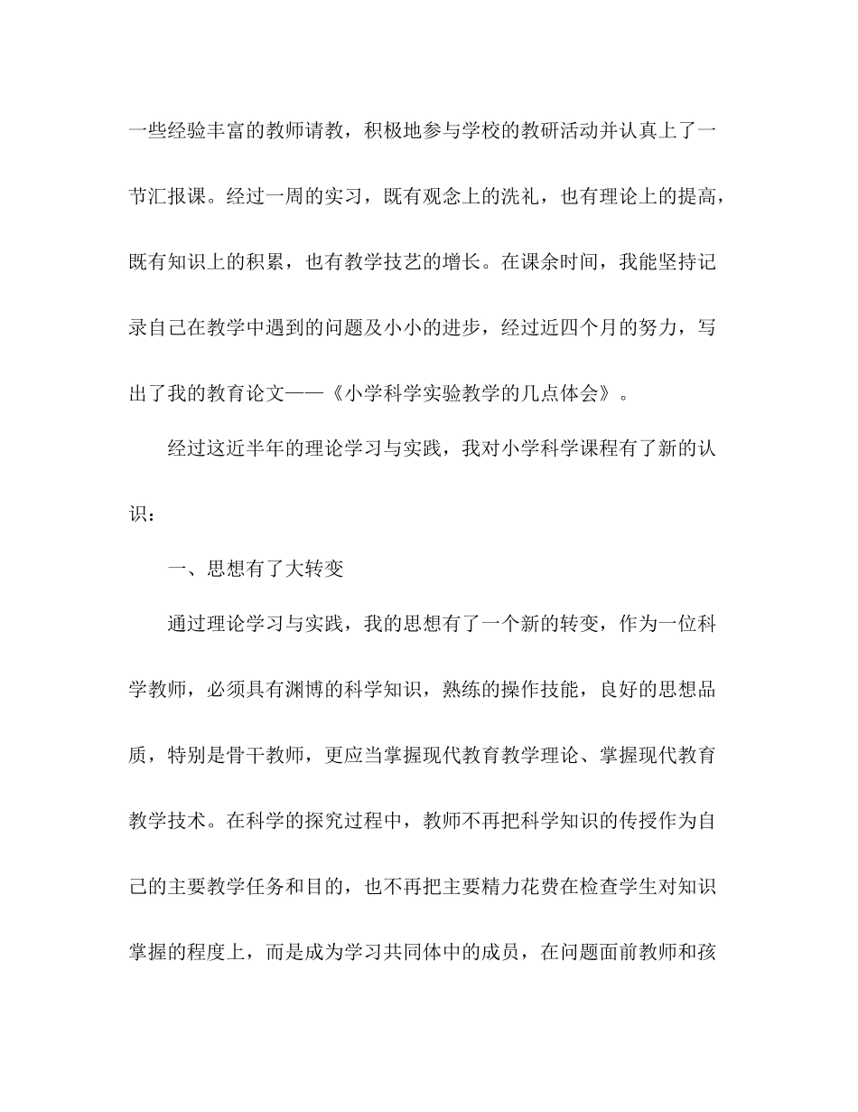 教师培训教学个人总结 _第2页
