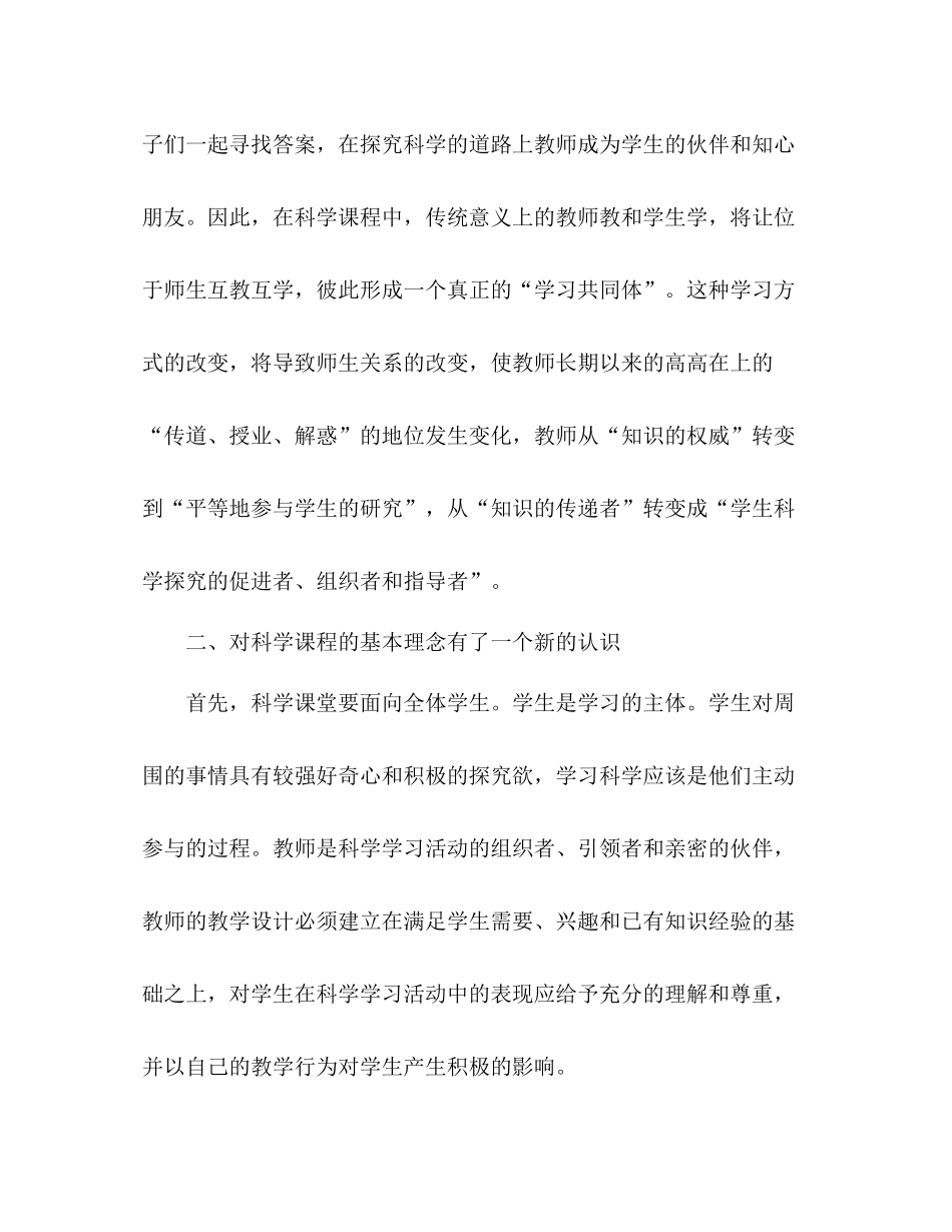教师培训教学个人总结 _第3页