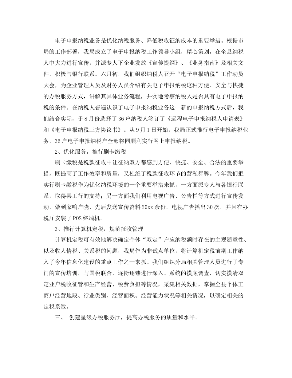 县地税局征管科工作总结 _第2页