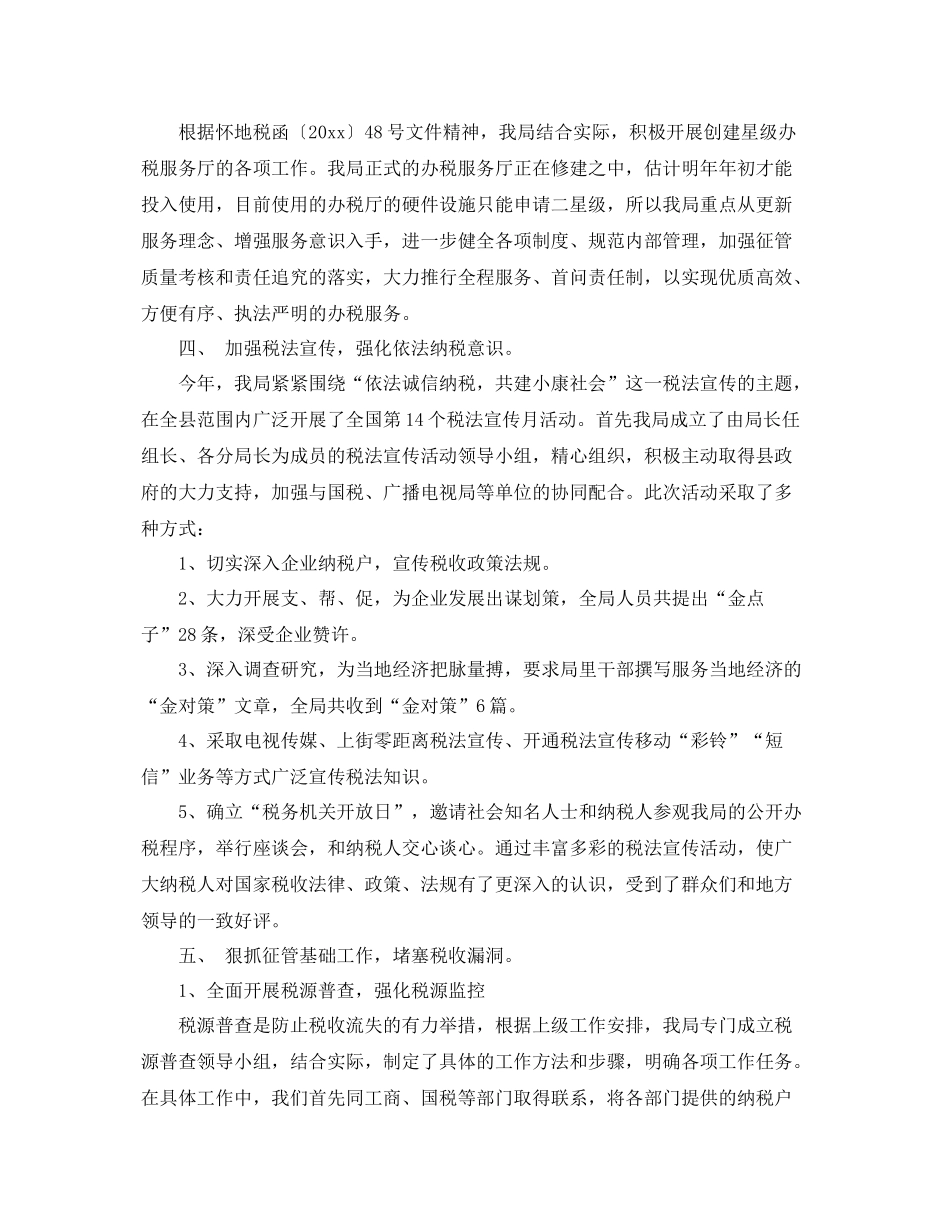 县地税局征管科工作总结 _第3页