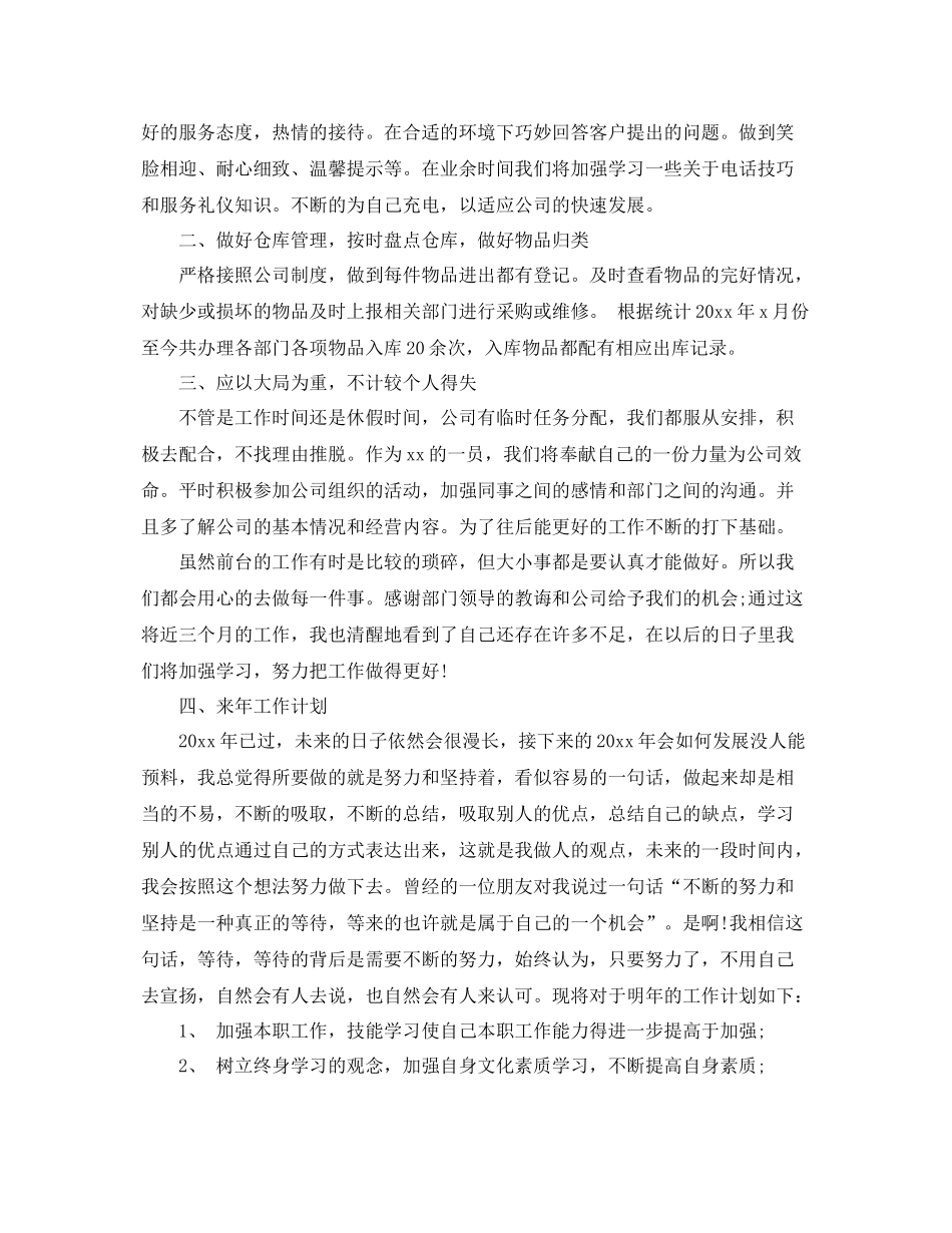 关于前台文员年终工作总结范文 _第3页