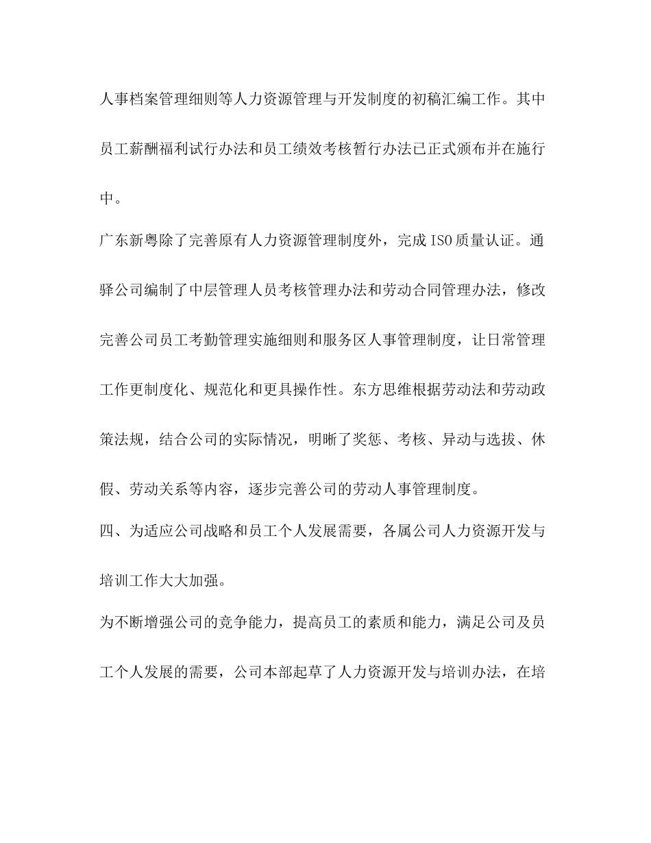 HR年度工作总结范文 _第3页