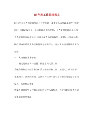 HR年度工作总结范文 