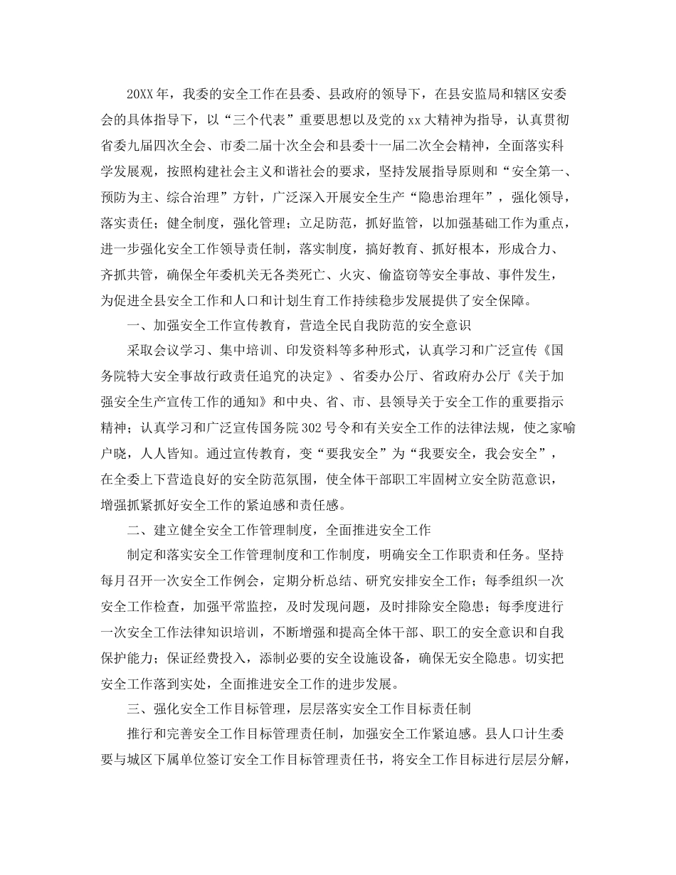 县计生委工作总结范文三篇 _第2页