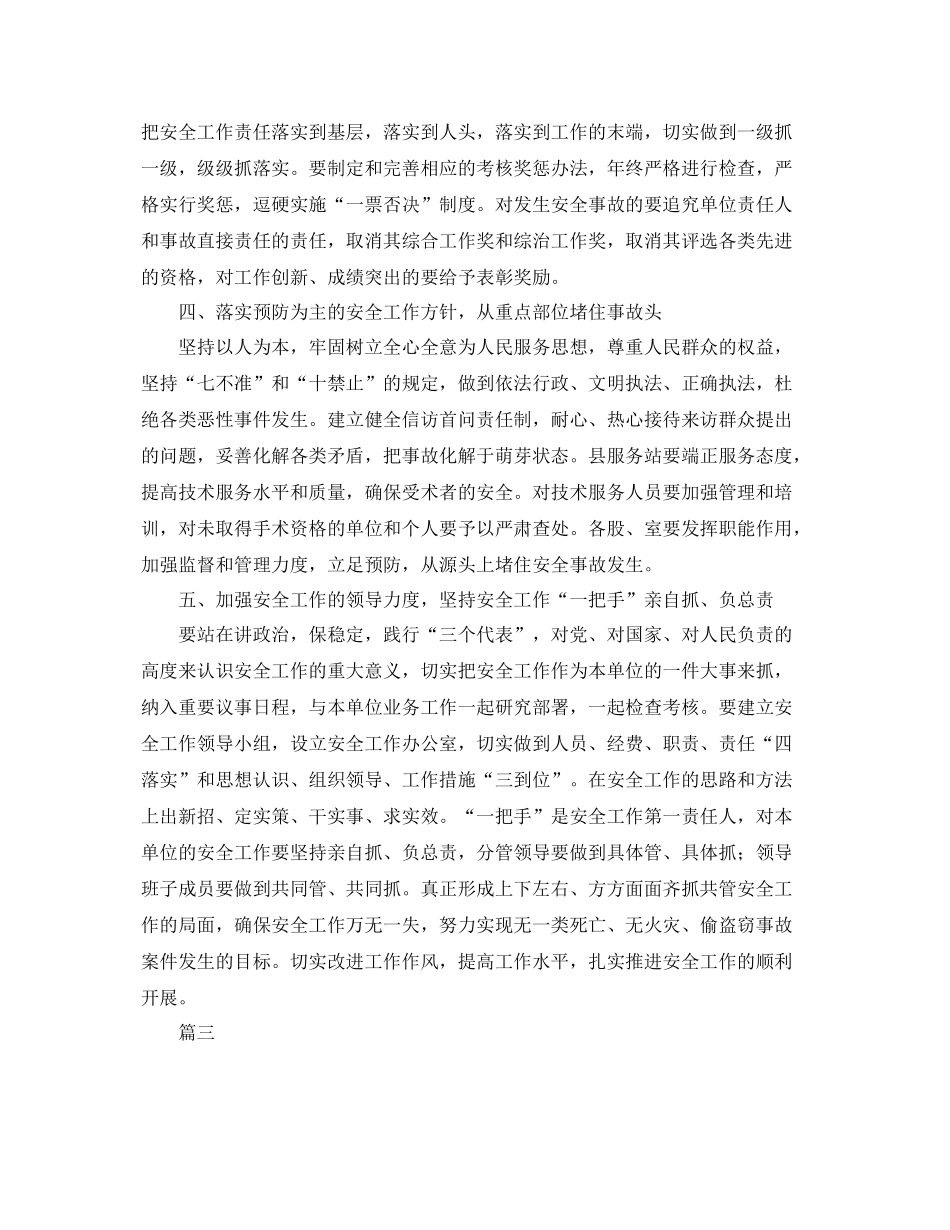 县计生委工作总结范文三篇 _第3页