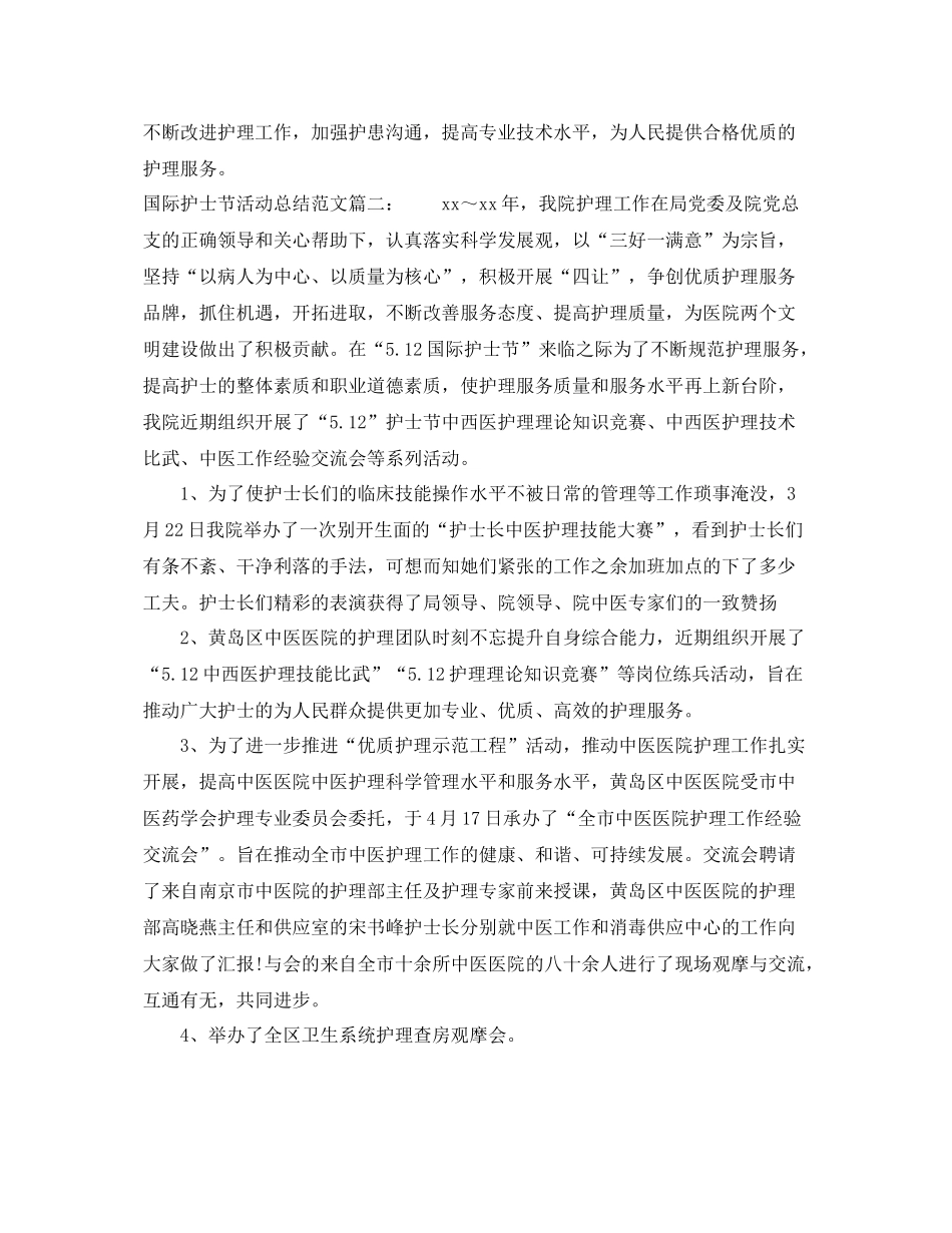 国际护士节活动总结范文4篇 _第2页