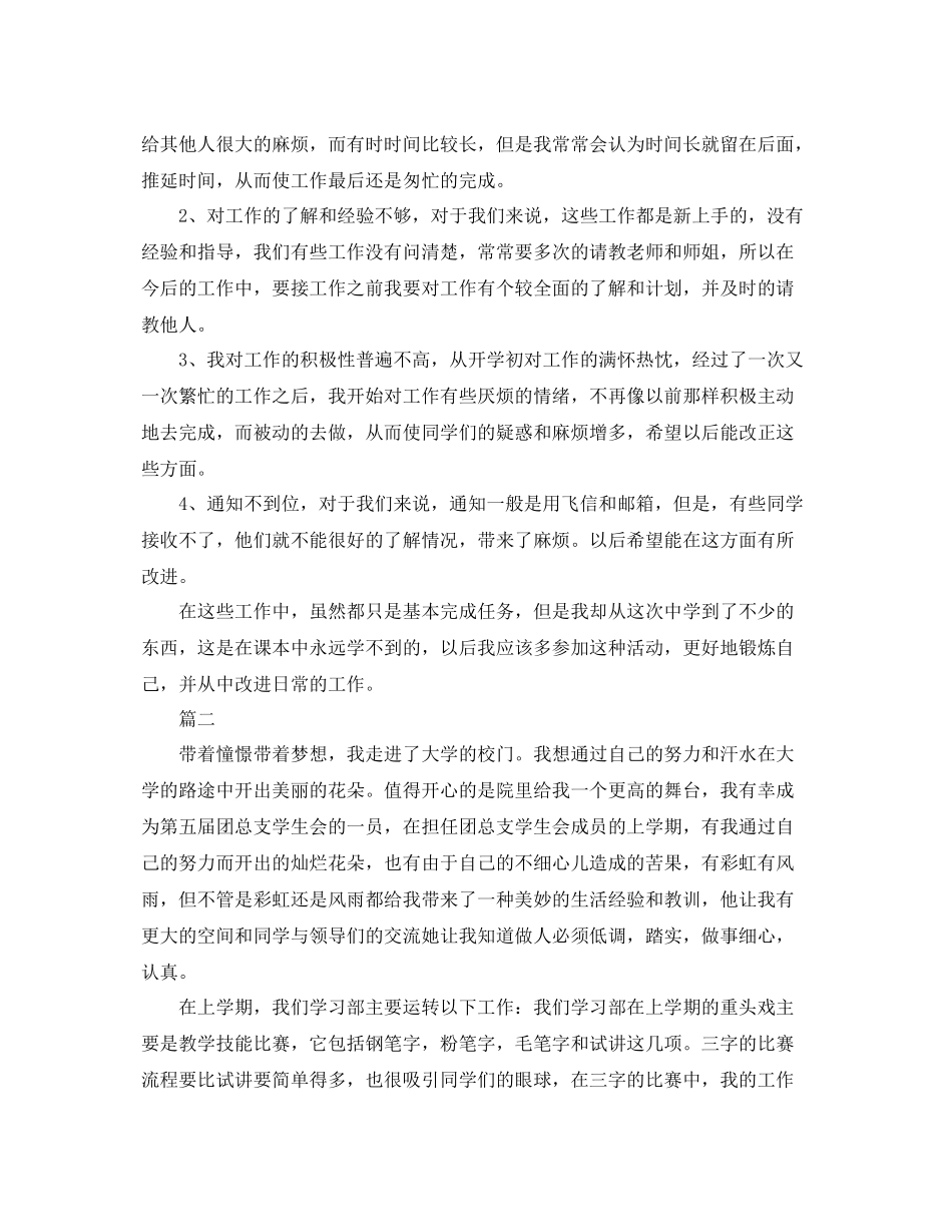 学习部个人工作总结例文 _第2页