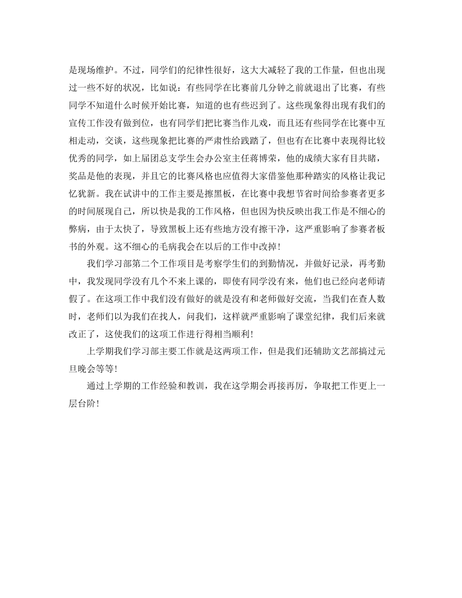 学习部个人工作总结例文 _第3页