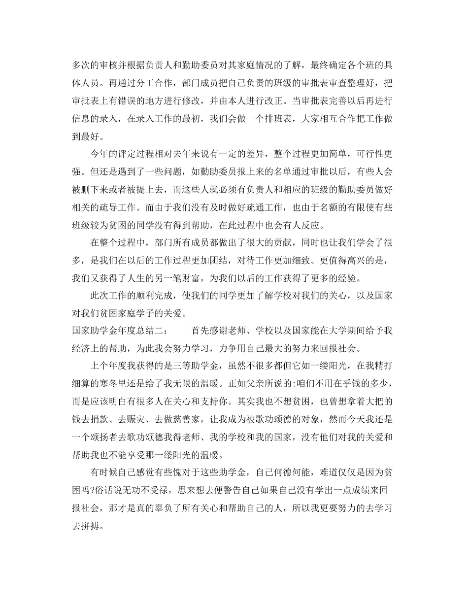 国家助学金年度总结 _第2页