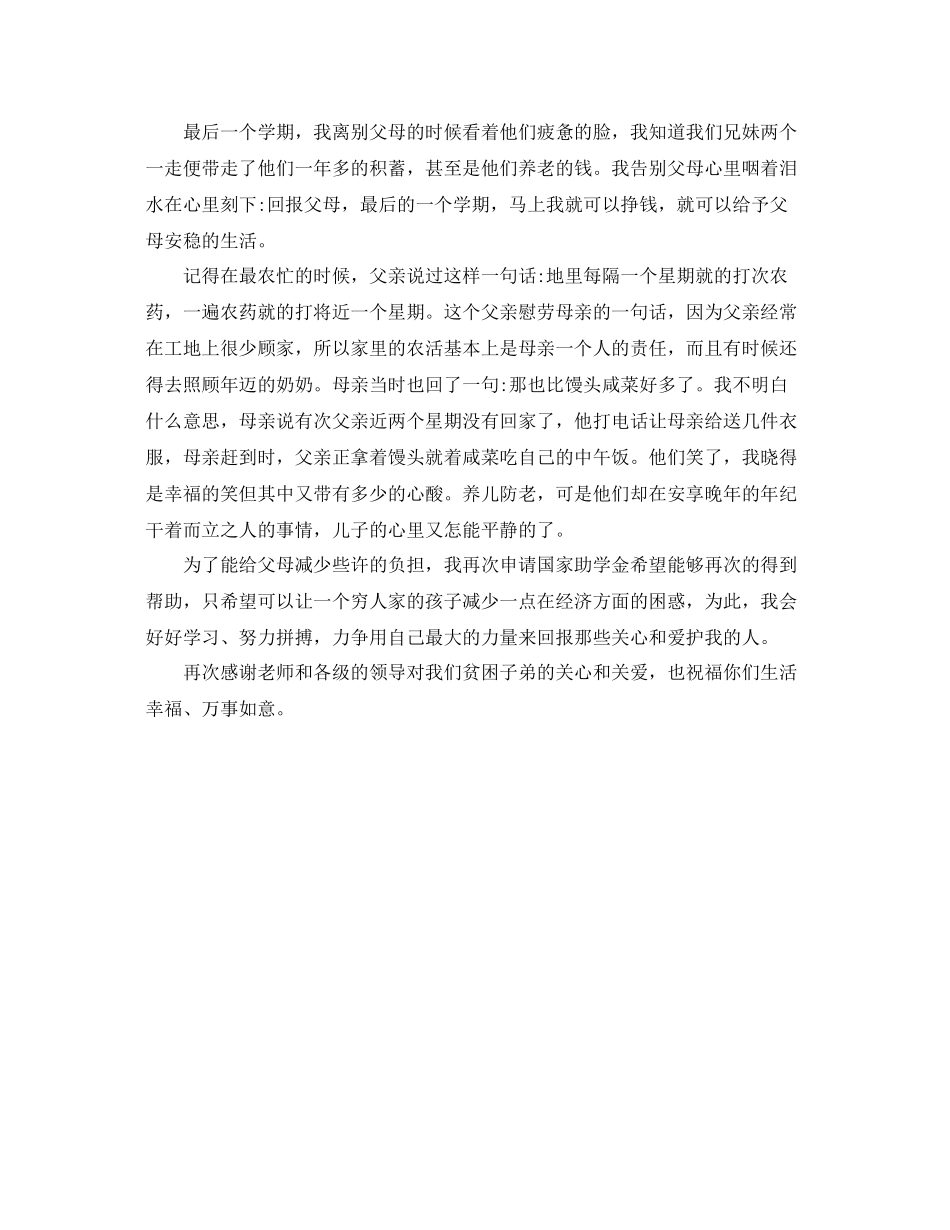 国家助学金年度总结 _第3页