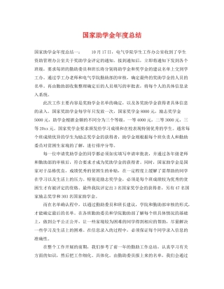 国家助学金年度总结 