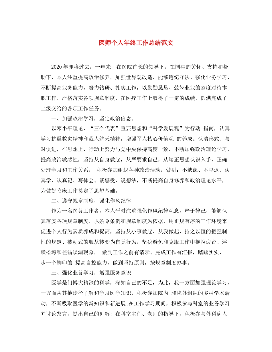 医师个人年终工作总结范文 _第1页