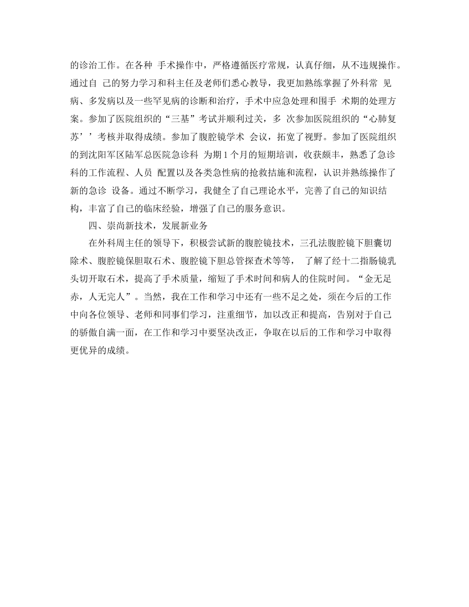 医师个人年终工作总结范文 _第2页