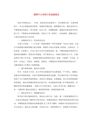 医师个人年终工作总结范文 