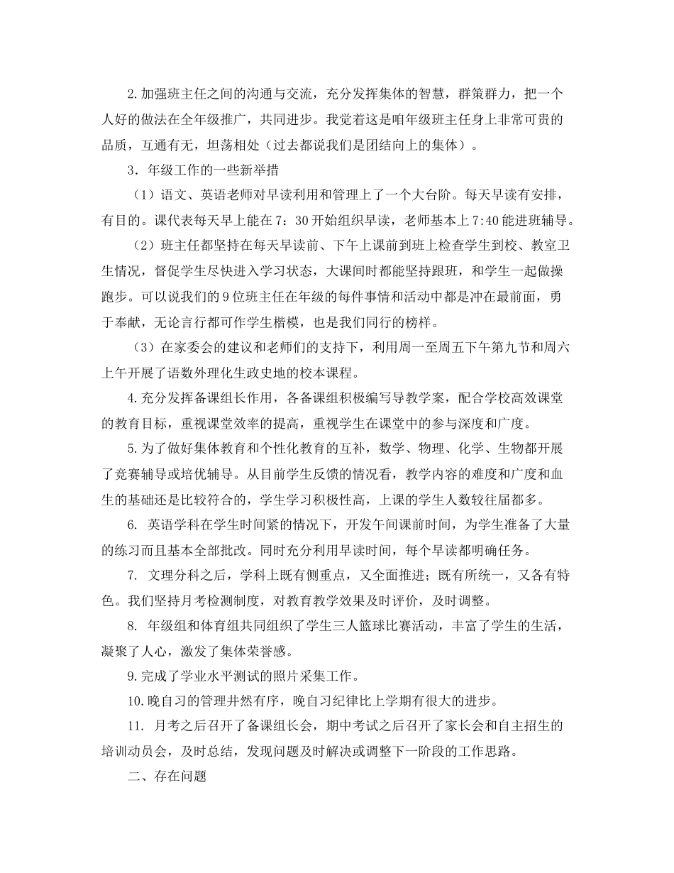 高二年级第一学期期中工作总结3000字 _第2页