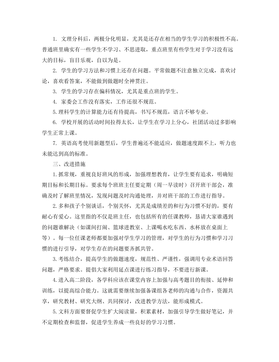 高二年级第一学期期中工作总结3000字 _第3页