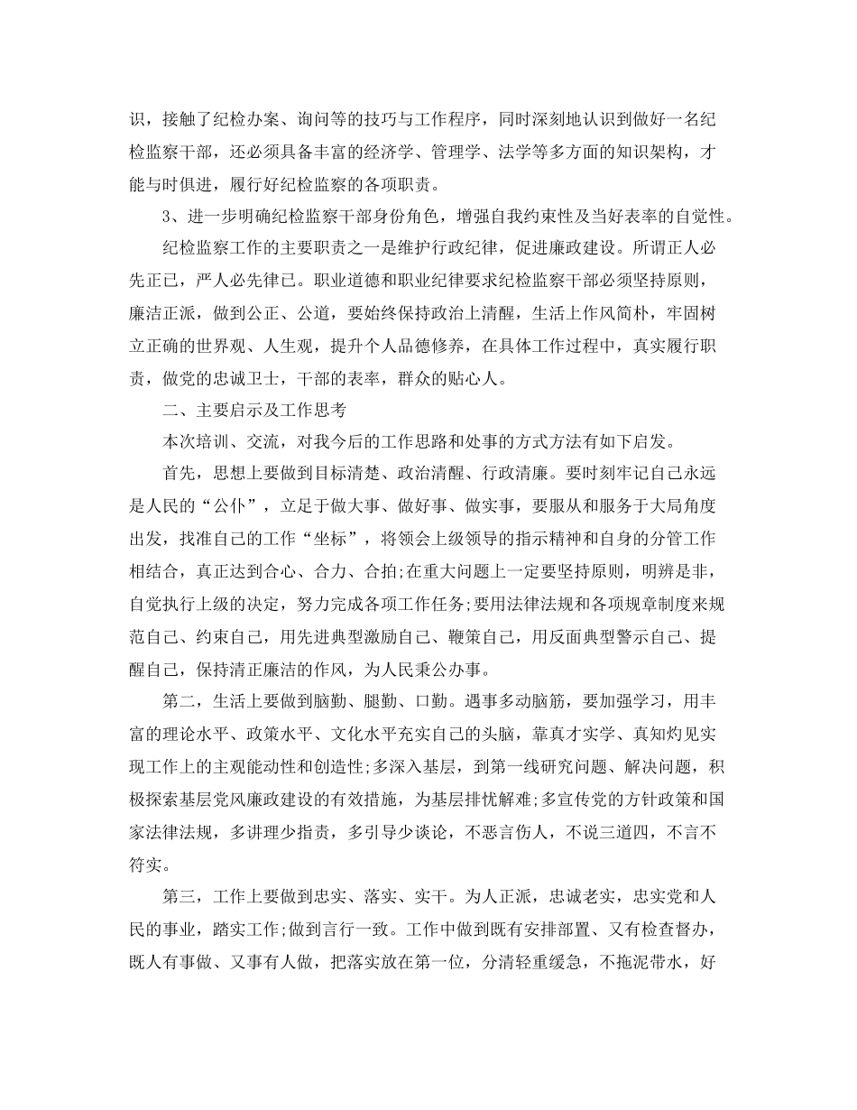 纪检监察业务培训班学习总结范文 _第2页