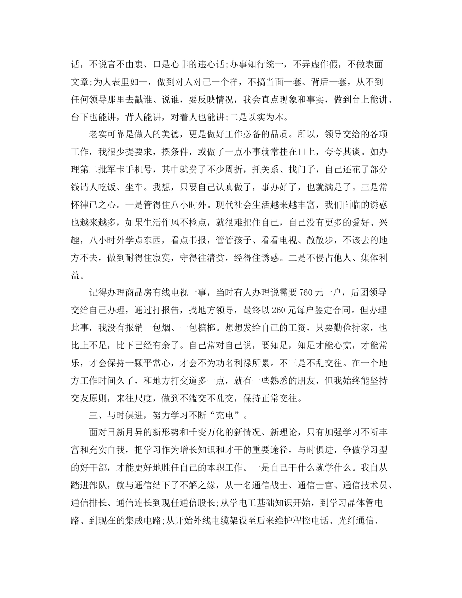 后勤部队年终个人总结范例 _第2页