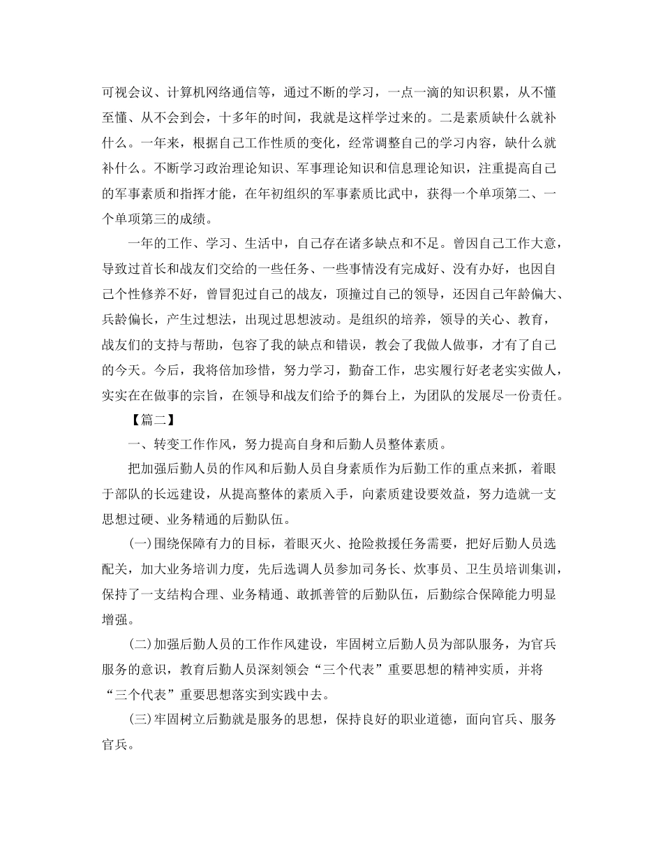 后勤部队年终个人总结范例 _第3页