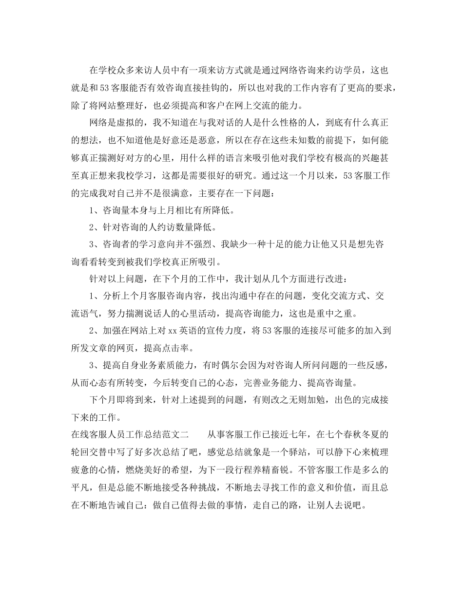 在线客服人员工作总结 _第2页