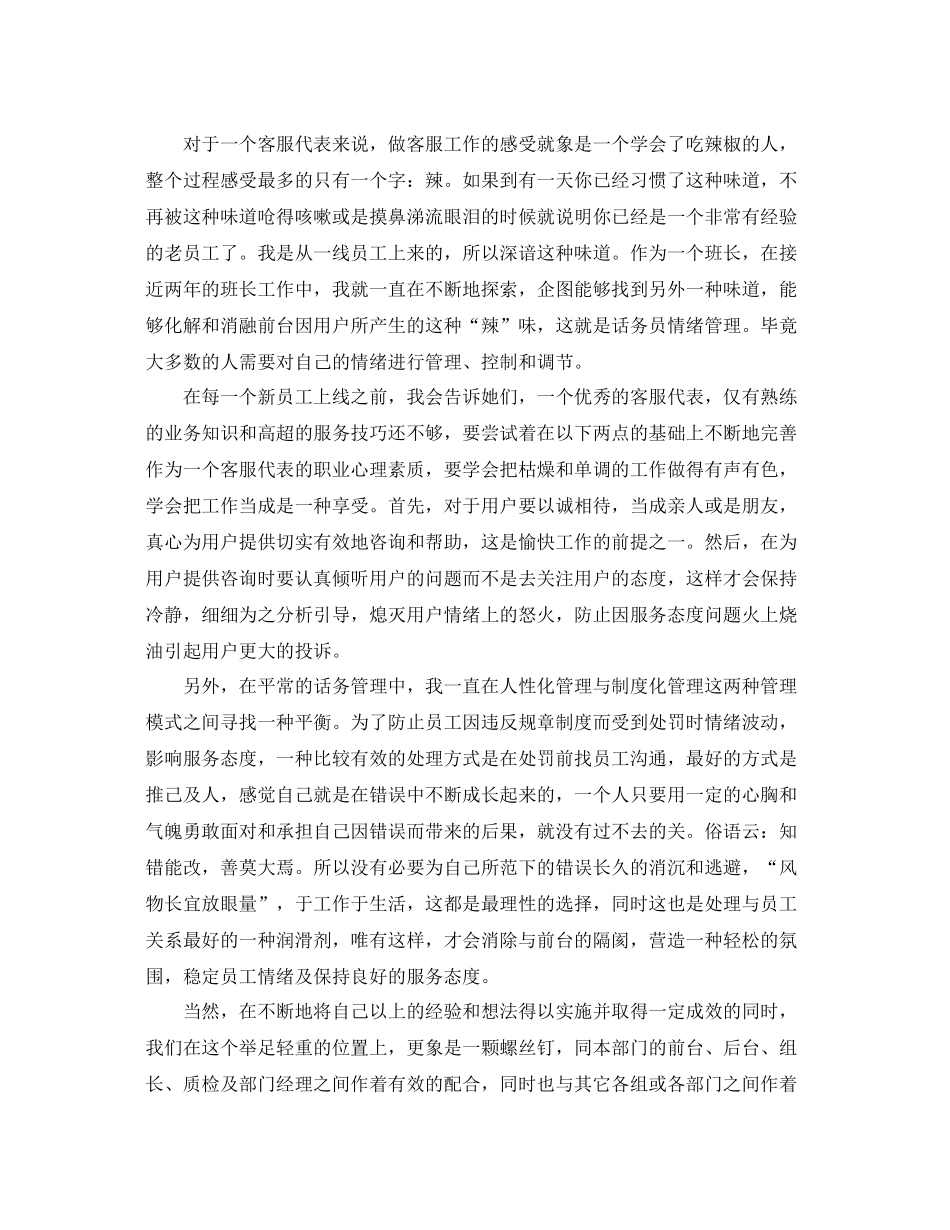 在线客服人员工作总结 _第3页