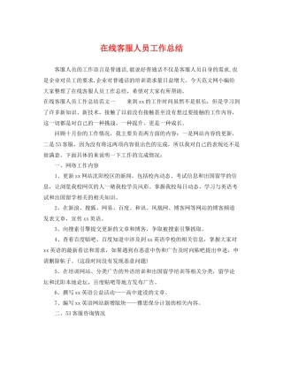 在线客服人员工作总结 