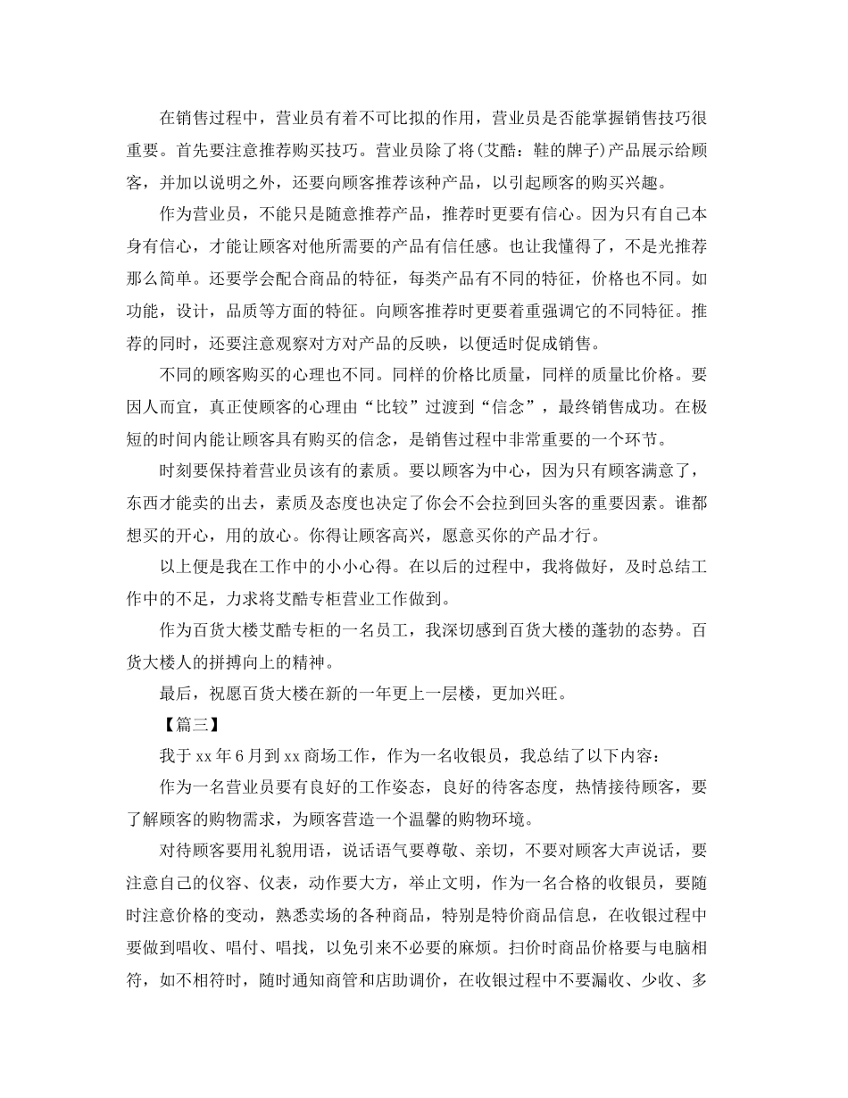 营业员个人年度工作总结模板 _第2页