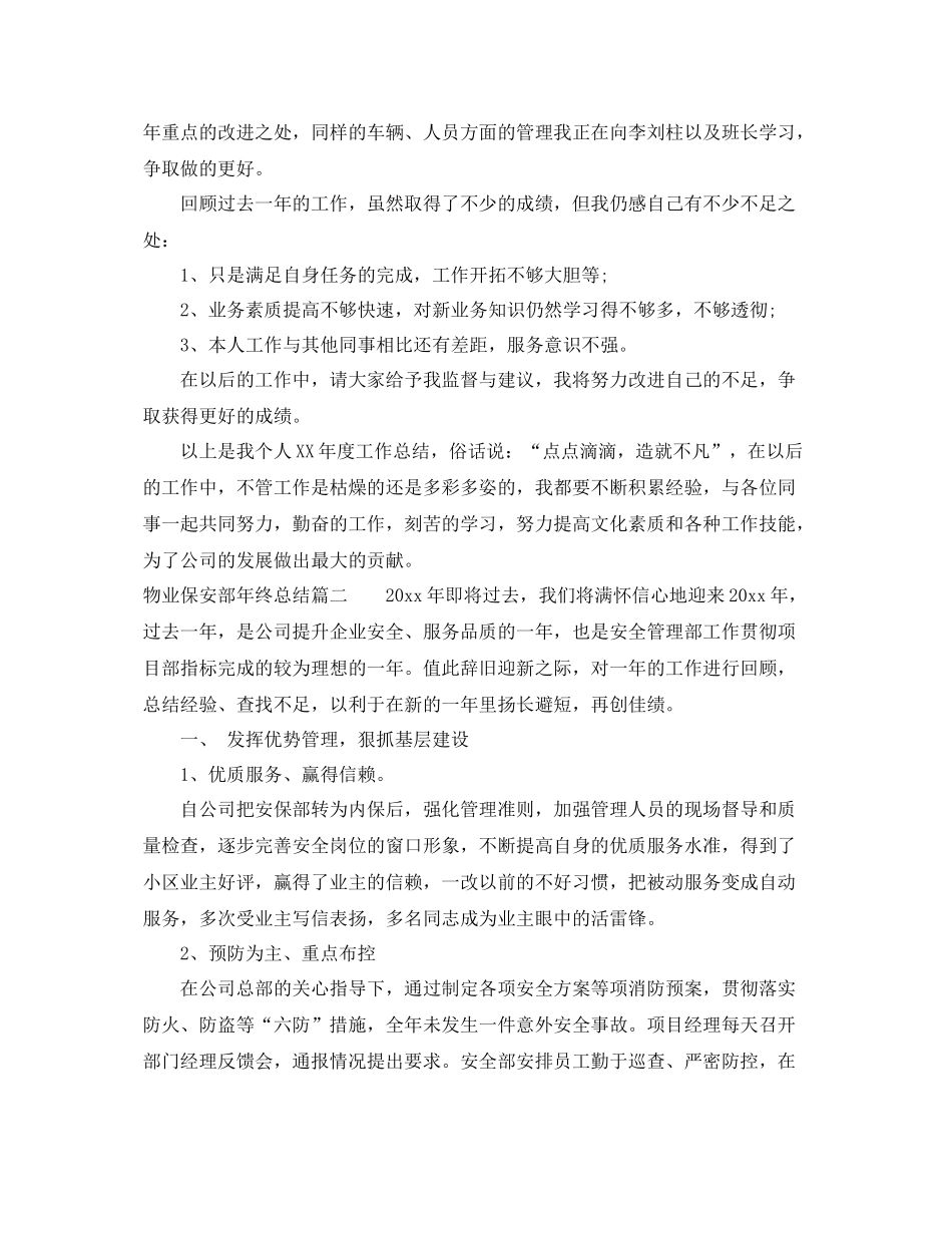物业保安部年终总结 _第2页