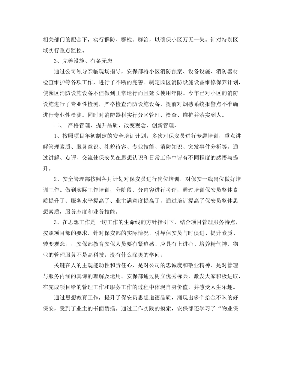 物业保安部年终总结 _第3页