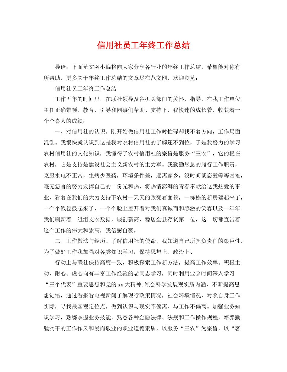 信用社员工年终工作总结 _第1页