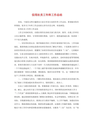 信用社员工年终工作总结 