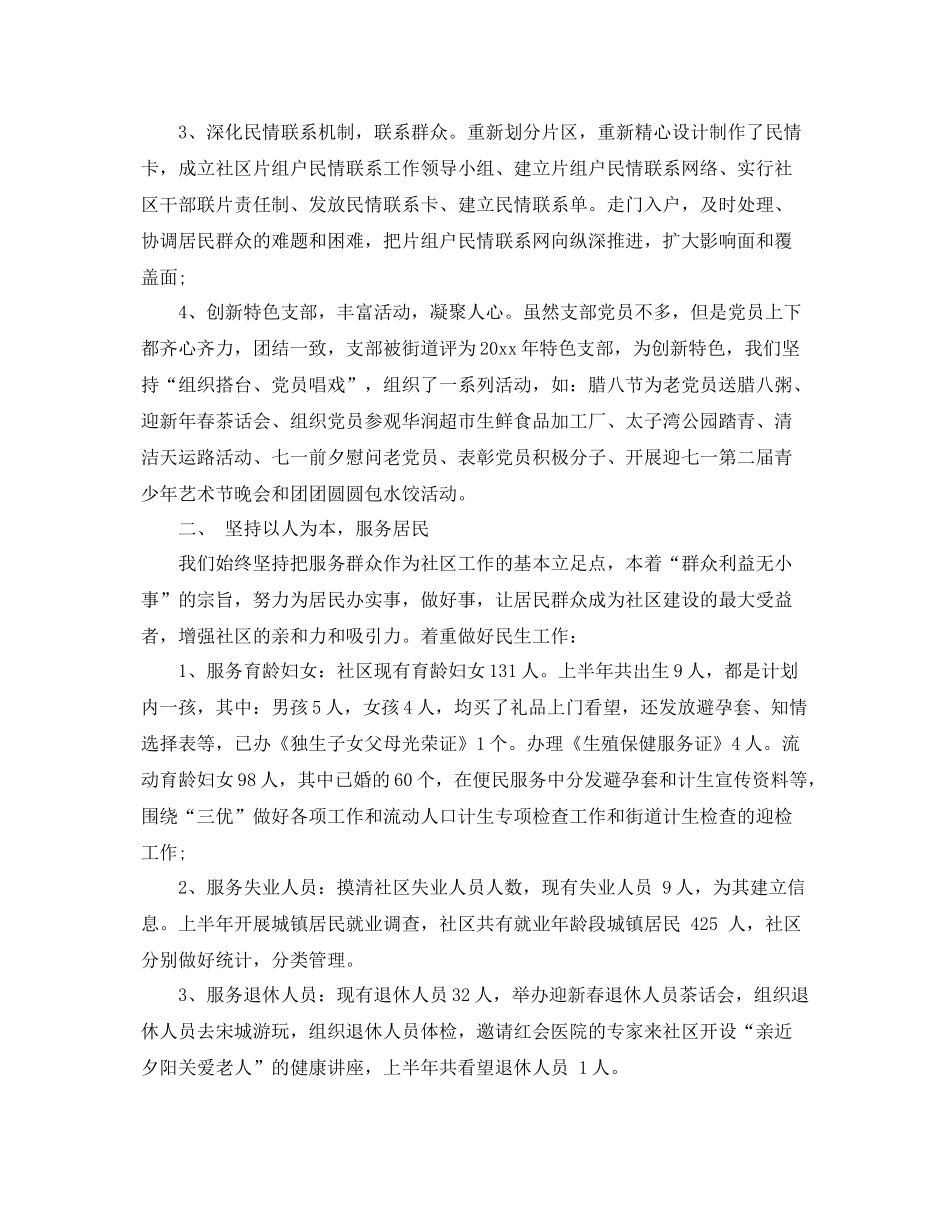 社区上半年的工作总结 _第2页