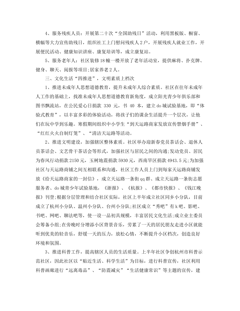 社区上半年的工作总结 _第3页