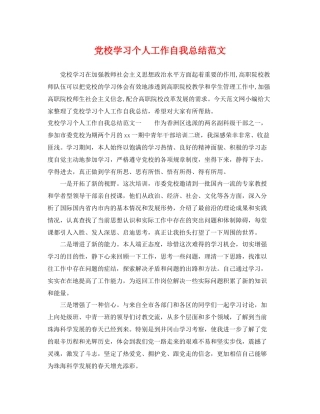 党校学习个人工作自我总结范文 