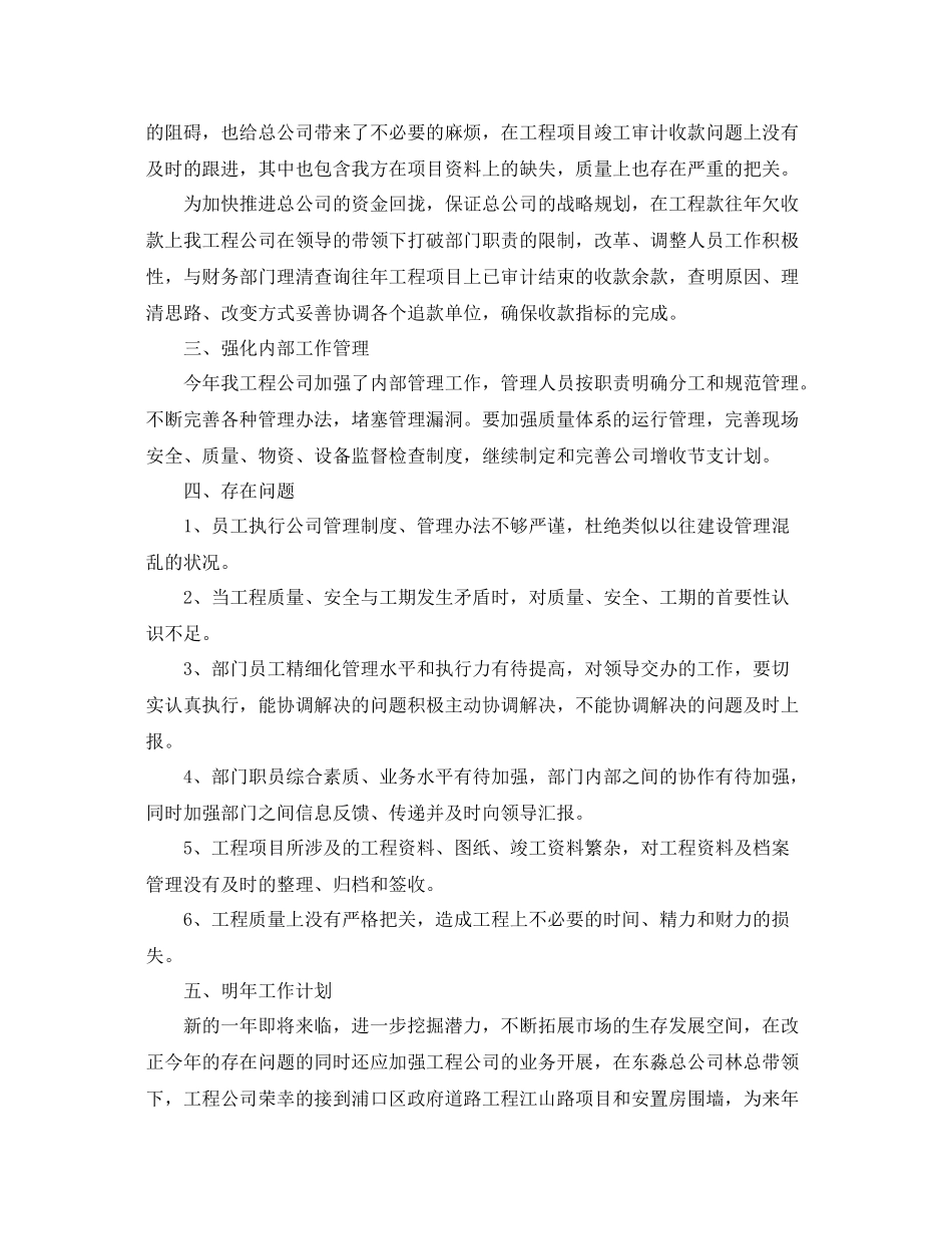 工程公司年终总结范文3篇 _第2页