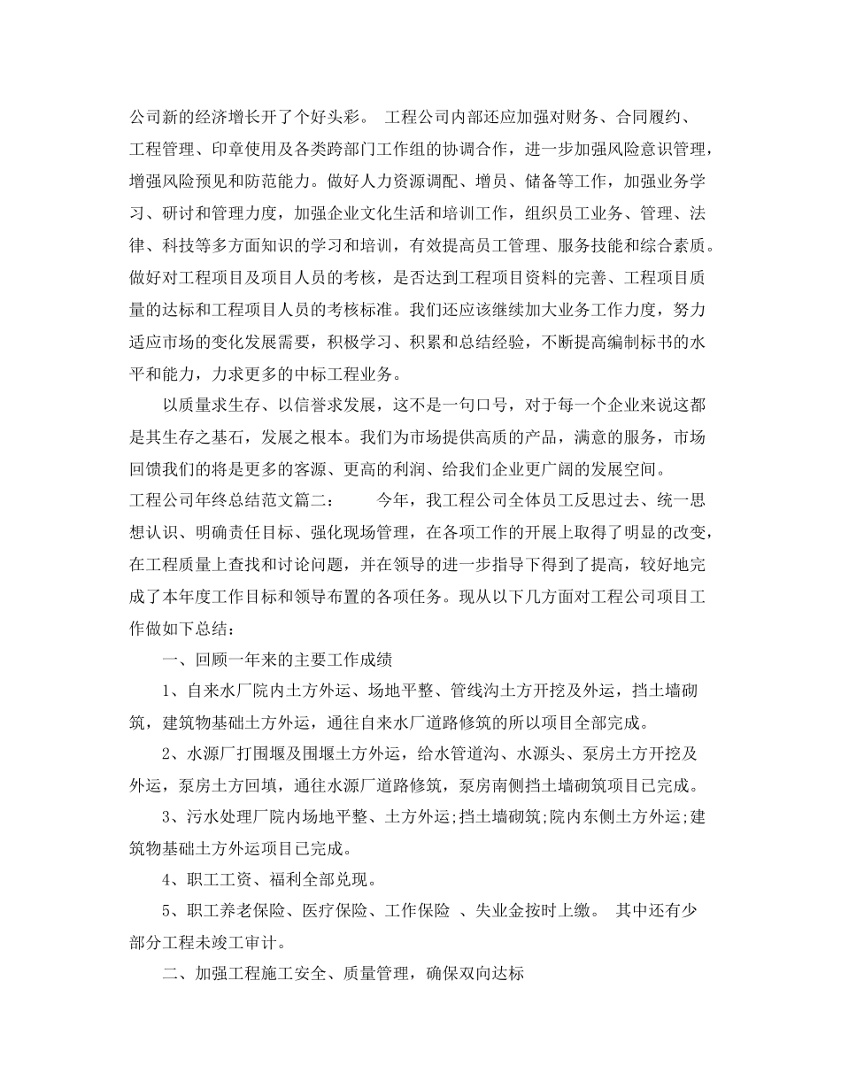 工程公司年终总结范文3篇 _第3页