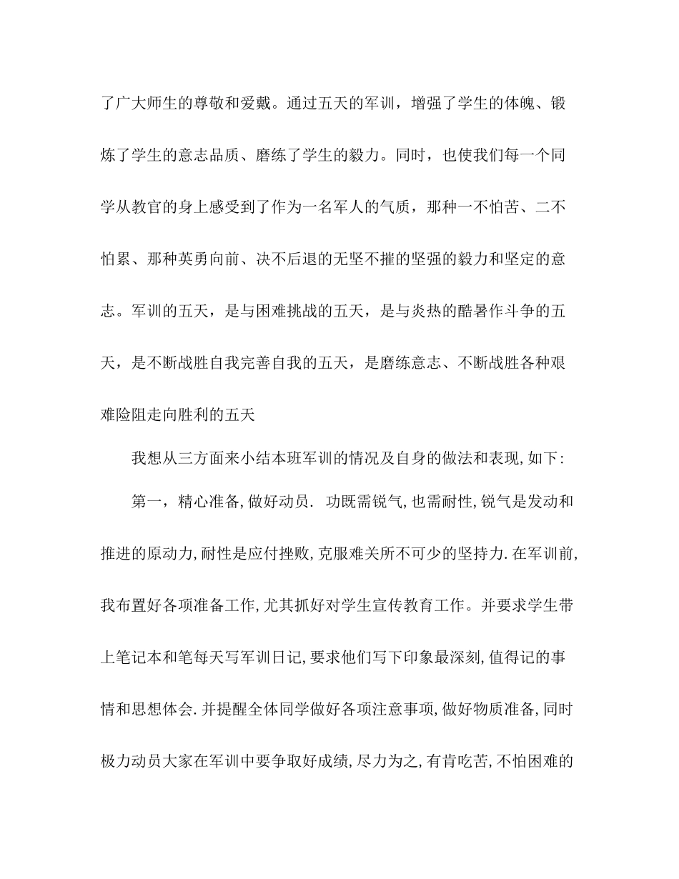 高一军训总结800 _第2页