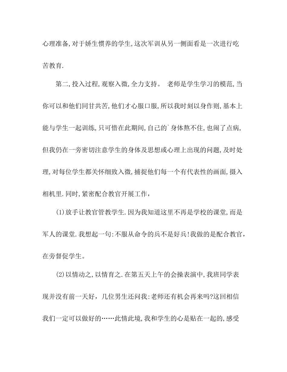高一军训总结800 _第3页
