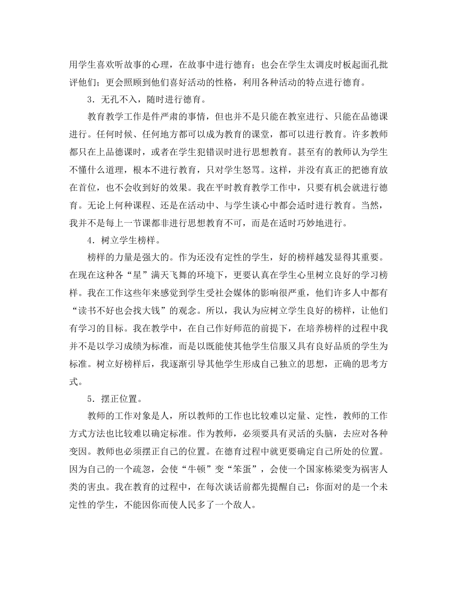 优秀教师个人德育总结 _第2页