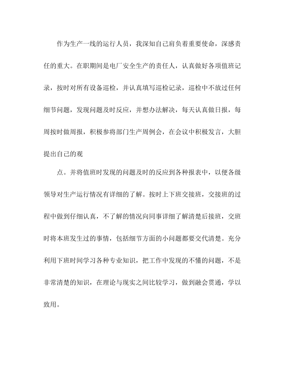 发电厂个人工作总结 _第2页