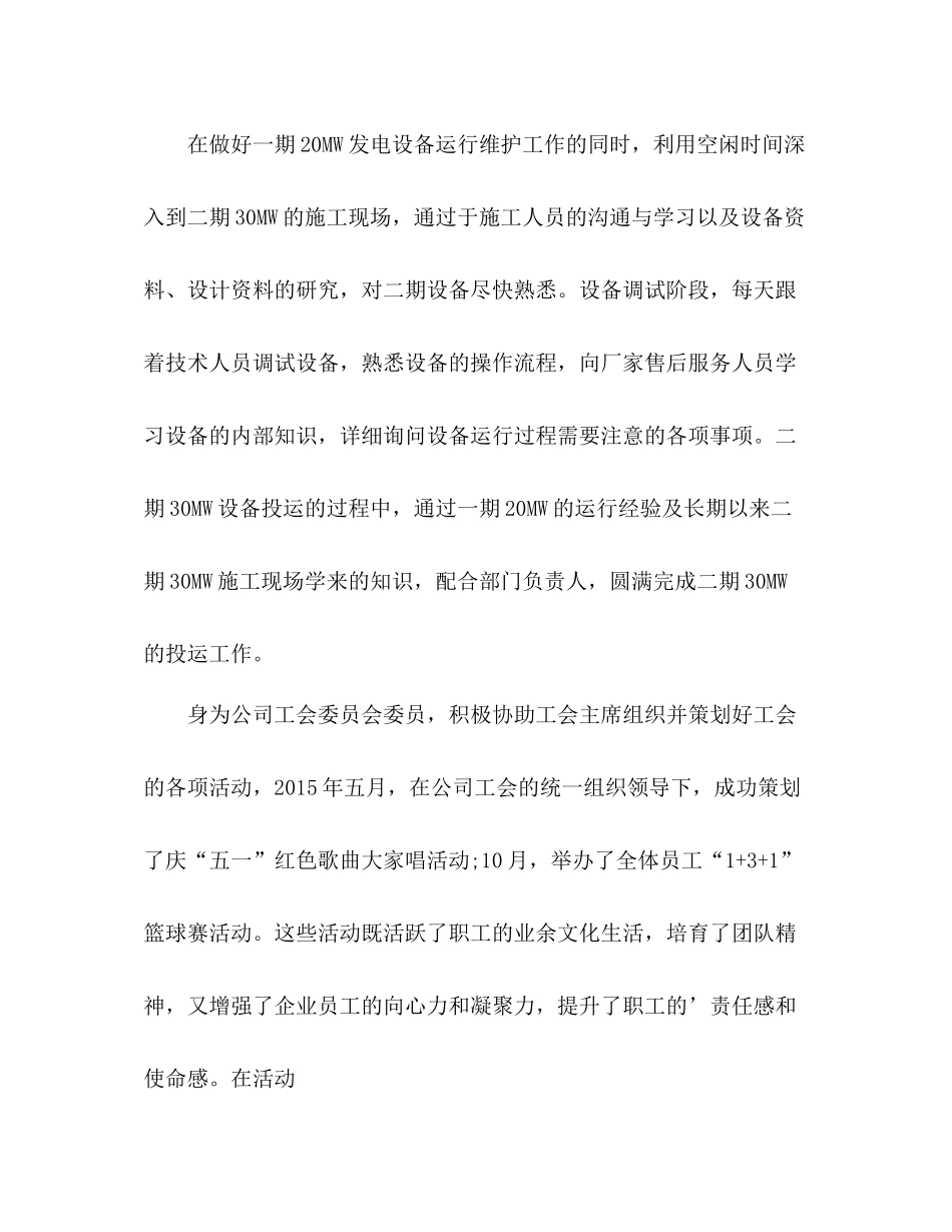 发电厂个人工作总结 _第3页