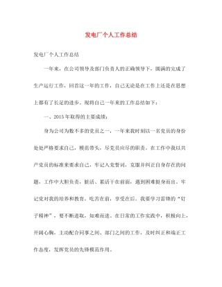 发电厂个人工作总结 