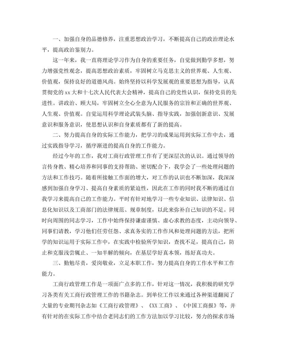 工商局年度考核个人总结 _第2页