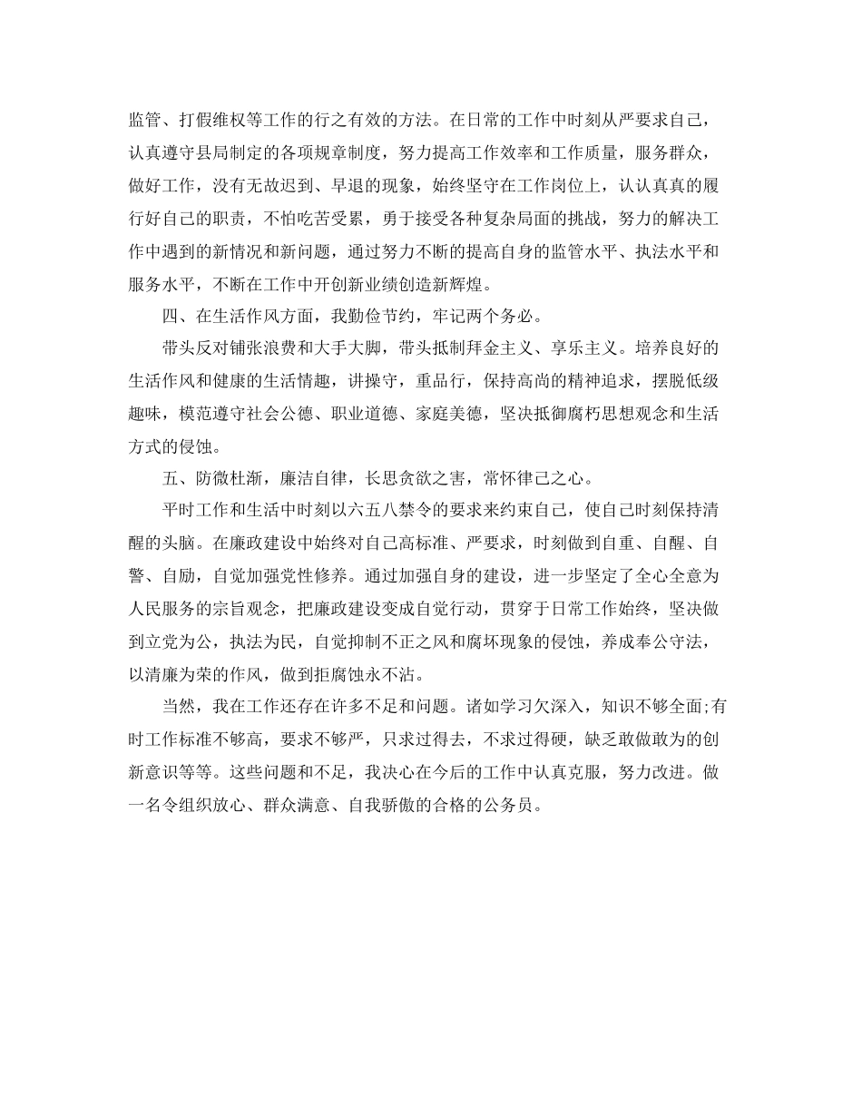 工商局年度考核个人总结 _第3页