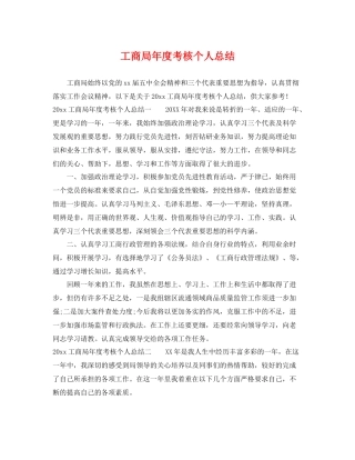 工商局年度考核个人总结 