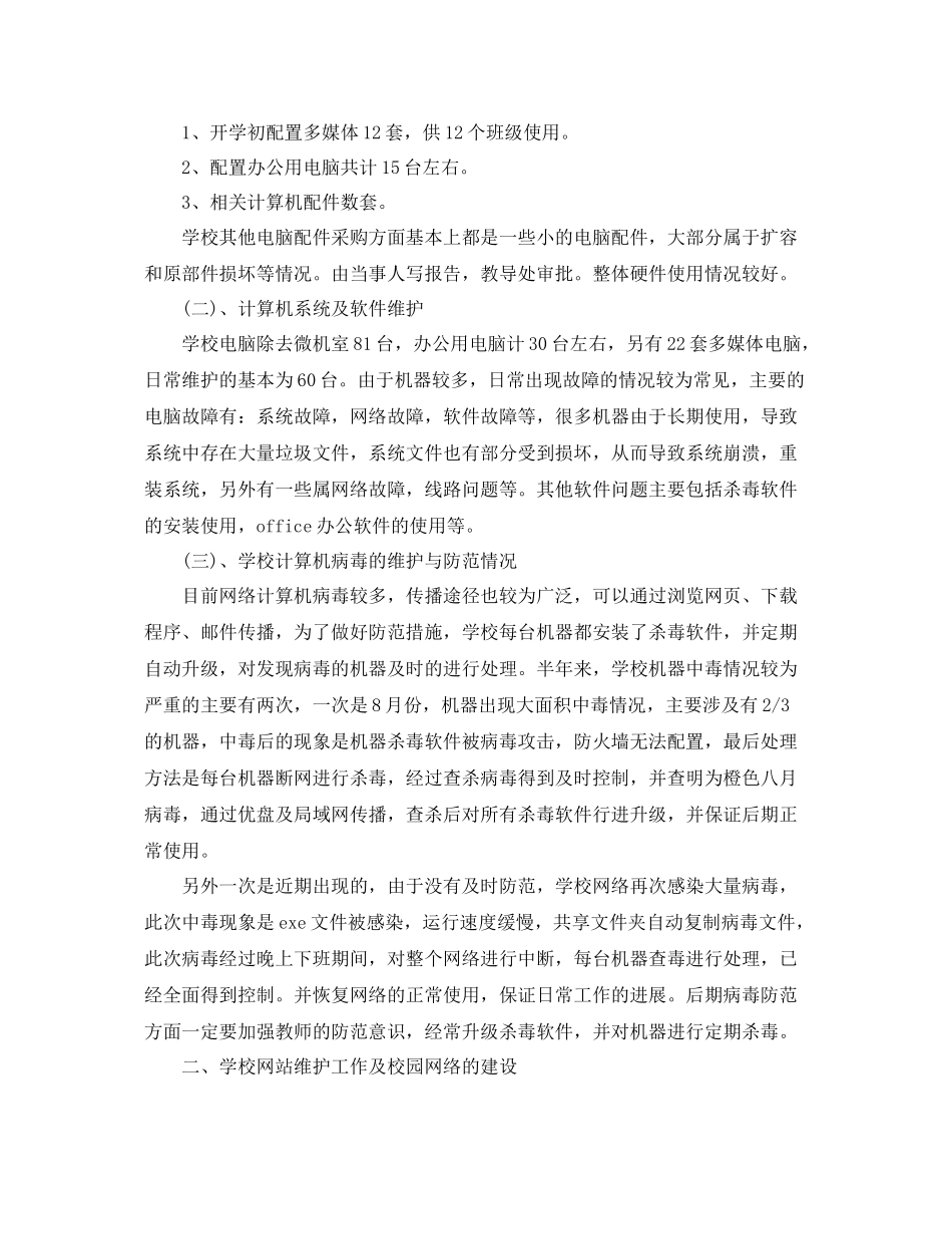 网络管理员个人工作自我总结范文 _第3页