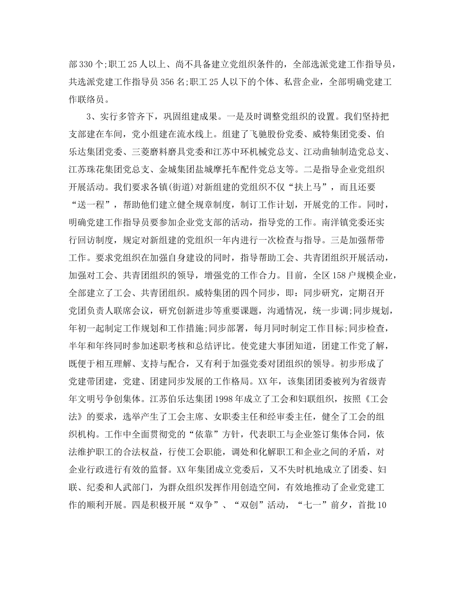 非公党建工作总结范本 _第2页