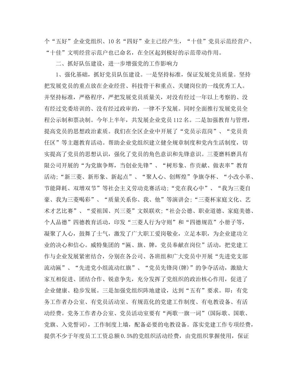 非公党建工作总结范本 _第3页