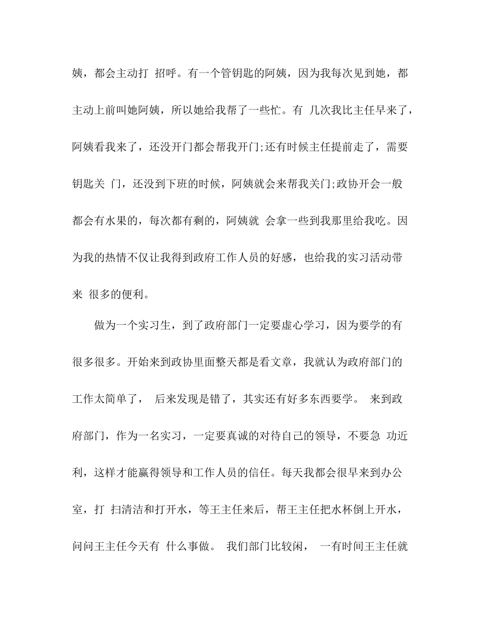 新闻专业实习自我总结 _第2页